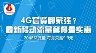 4G流量哪家强