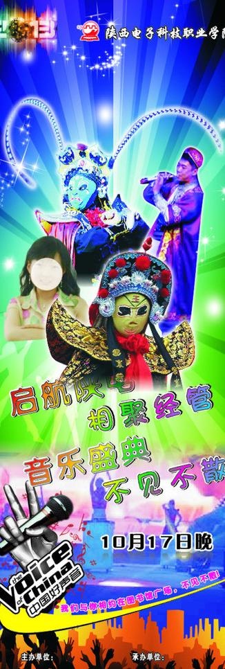 学校音乐会x展架图片