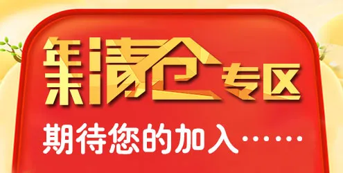 清仓促销海报psd模版下载