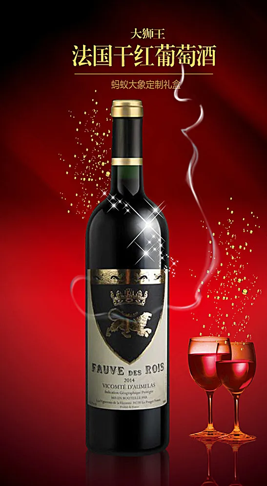 法国干红葡萄酒图片