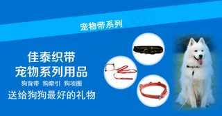 宠物用品促销海报