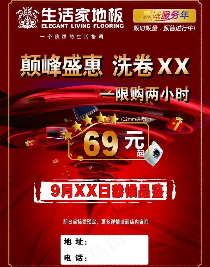 生活家地板单页图片(2551X3437(DPI:300))psd模版下载
