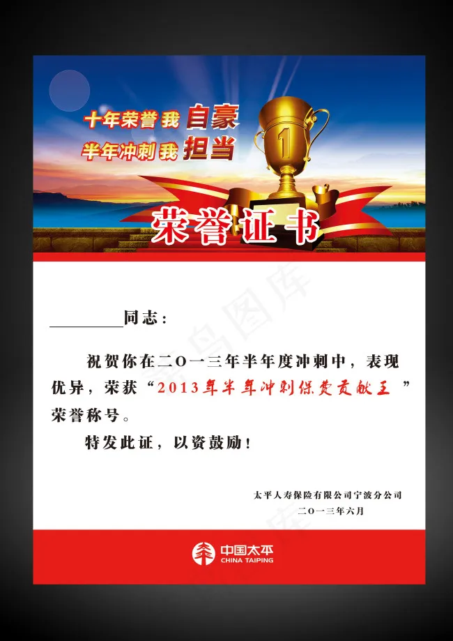 保费王证书(2551X3437(DPI:300))psd模版下载
