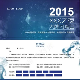品牌邀请函 酒会参加邀请卡