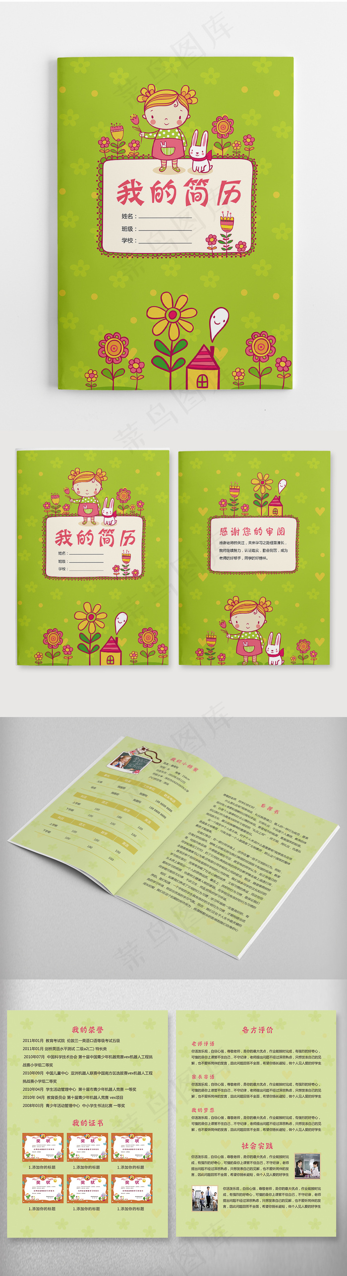 绿色可爱成长档案小升初简历模板
