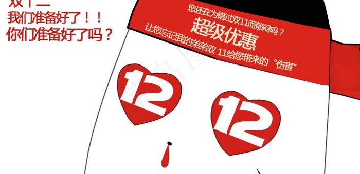 双12广告图片psd模版下载