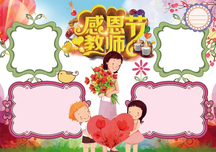 A3教师节小报手抄报(4961X3508(DPI:300))psd模版下载