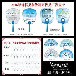 通信类和法制宣传类广告扇