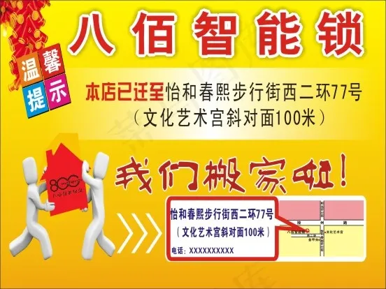 店铺搬迁温馨提示cdr矢量模版下载