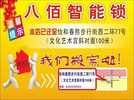 店铺搬迁温馨提示