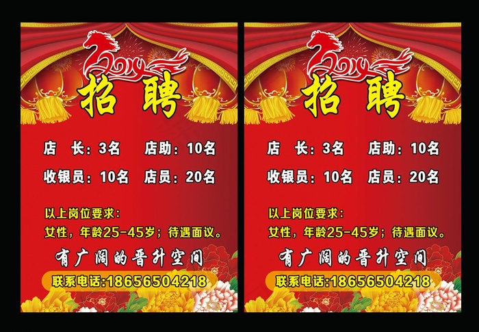 招聘图片psd模版下载