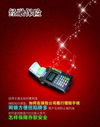 金融保险海报图片