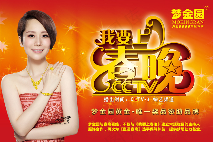 梦金园黄金赞助商海报PSD素