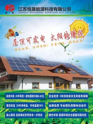 能源科技公司宣传单