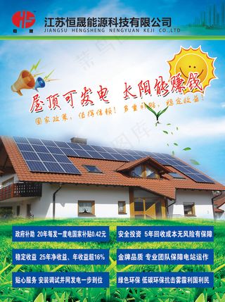 能源科技公司宣传单