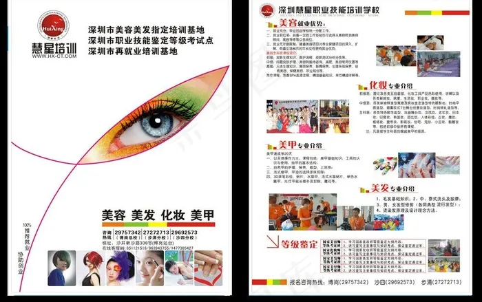 培训学校传单图片(800X500)cdr矢量模版下载