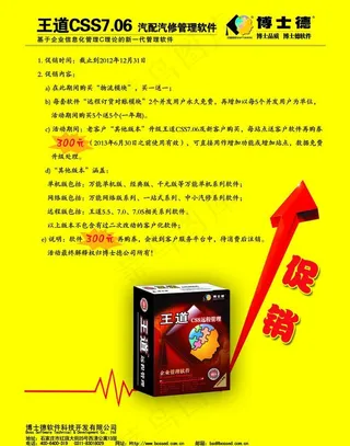 产品促销宣传单图片