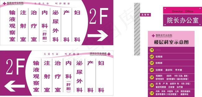 紫粉色的女性风格导视系统设计