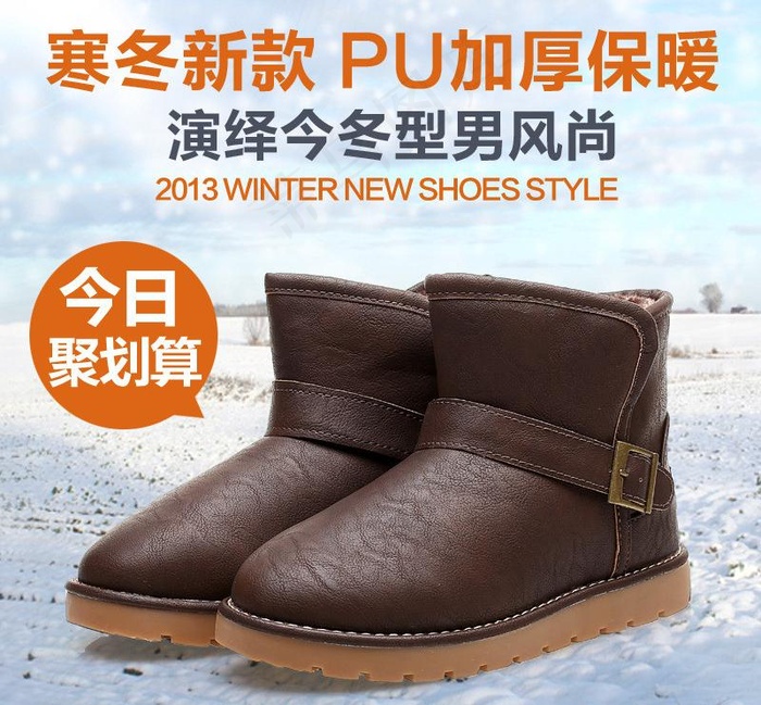 淘宝雪地靴装修首页图片