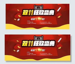 淘宝双11全屏促销图片