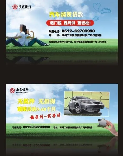 银行汽车贷款优惠券图片cdr矢量模版下载