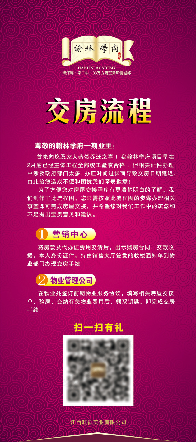 房地产交房X展架cdr矢量模版下载