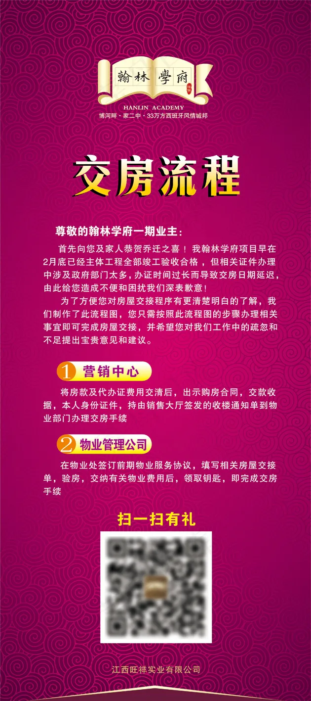 房地产交房X展架cdr矢量模版下载