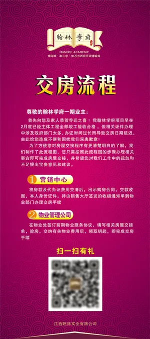 房地产交房X展架