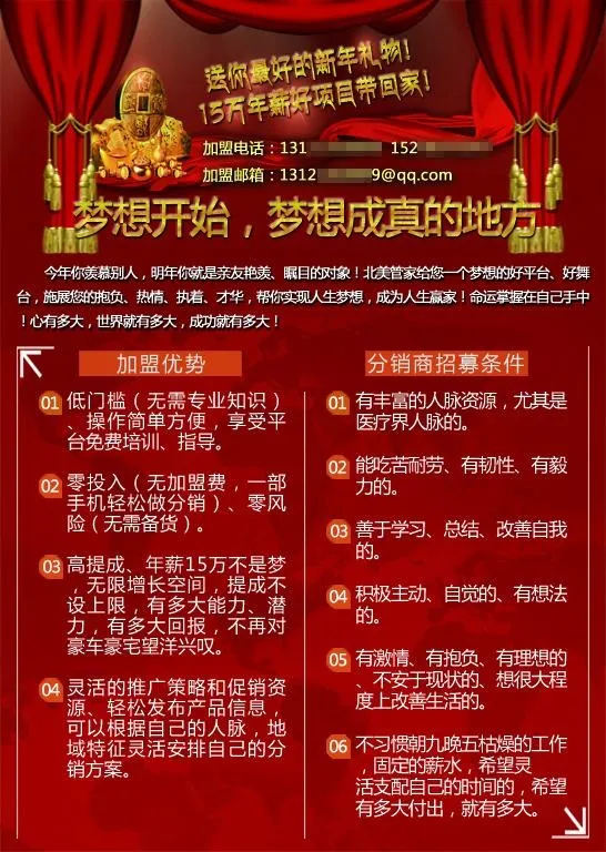 招商加盟创业好项目psd模版下载