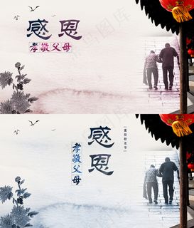 中国风感恩孝敬父母宣传海报psd分层素材
