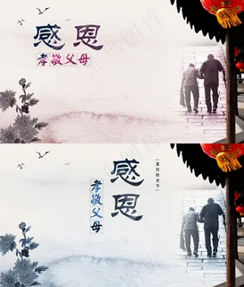 中国风感恩孝敬父母宣传海报psd分层素材