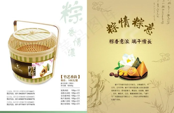 端午节粽子设计图片psd模版下载