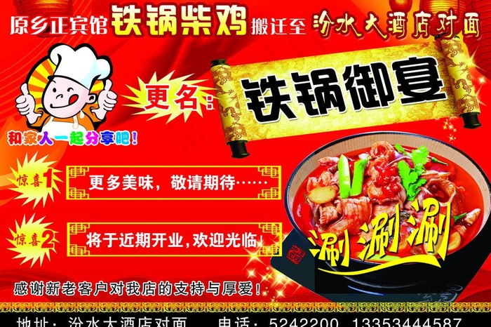 铁锅柴鸡饭店宣传单(3071X2220(DPI:300))psd模版下载