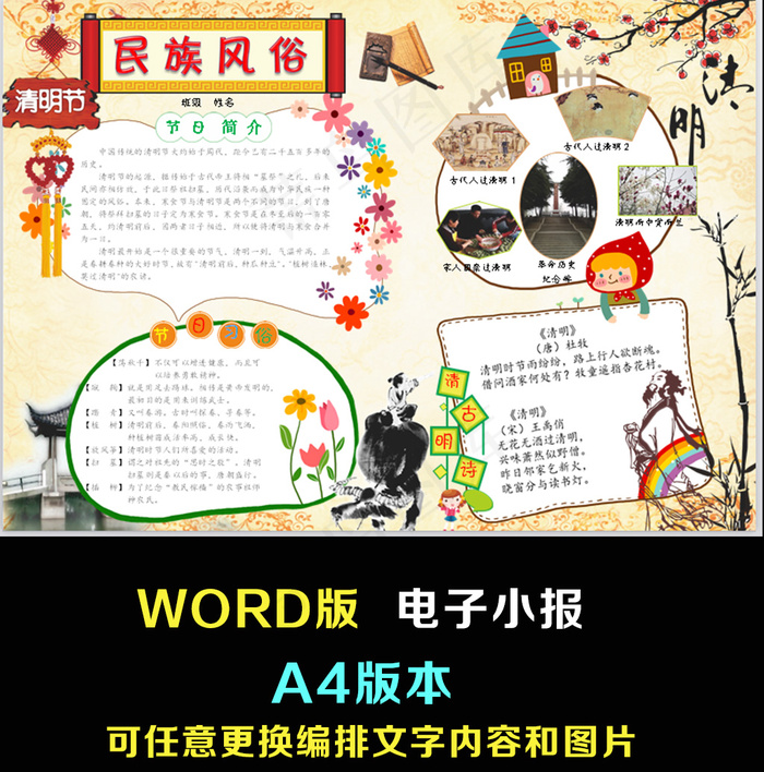 清明节word小报