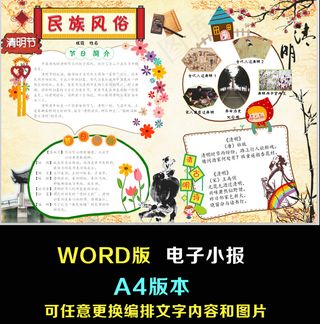 清明节word小报
