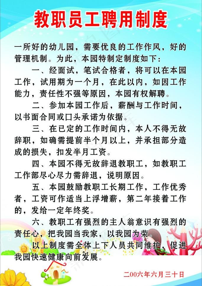 制度图片cdr矢量模版下载