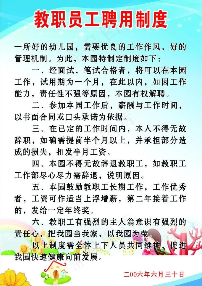 制度图片cdr矢量模版下载