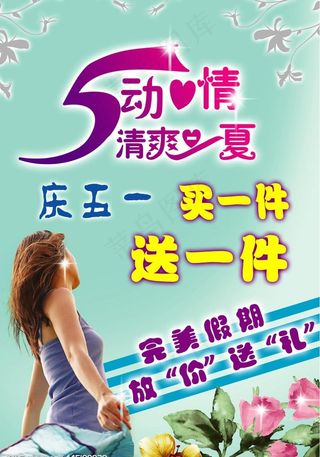 5动心情 清凉一夏图片