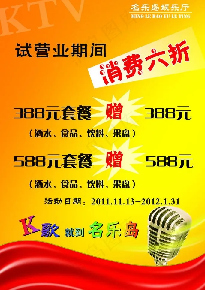 酒吧ktv海报图片psd模版下载