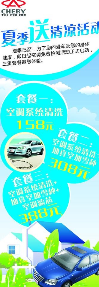 夏季送清凉图片cdr矢量模版下载