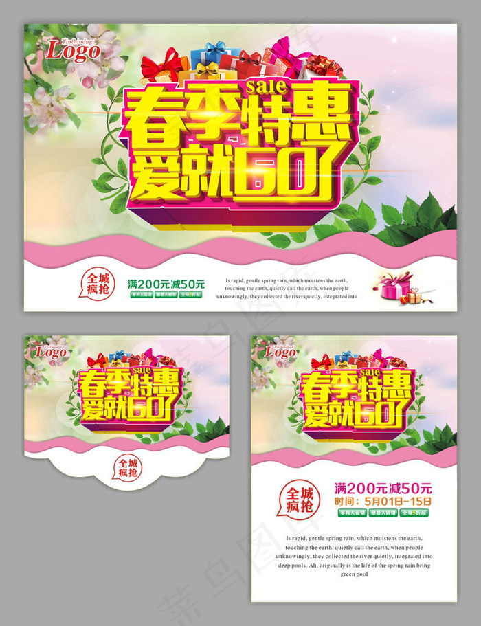 春季特惠购物宣传海报设计矢量素材(500X650)cdr矢量模版下载