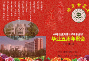 同学聚会请柬图片