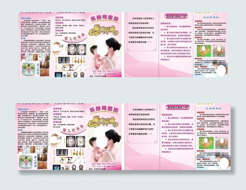 母婴坊宣传单折页图片cdr矢量模版下载