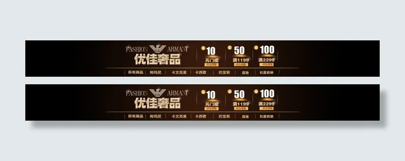 淘宝网店首页店招设计手表优惠券设计psd模版下载