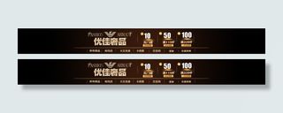 淘宝网店首页店招设计手表优惠券设计