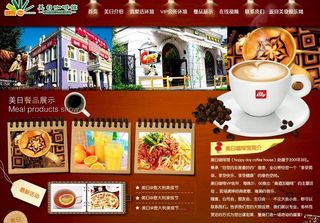 咖啡网站图片