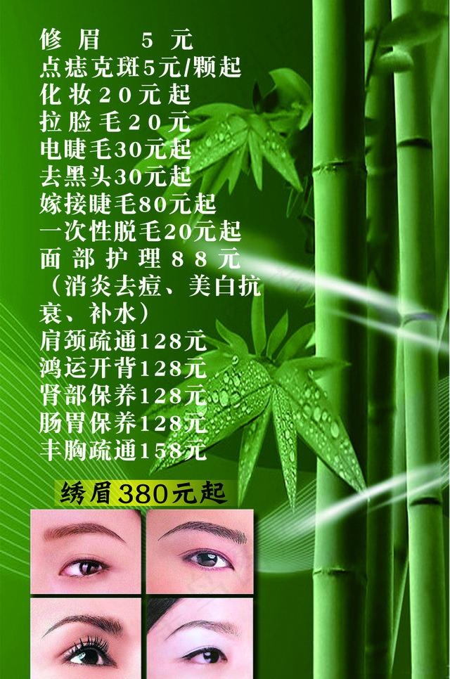 美体美容图片