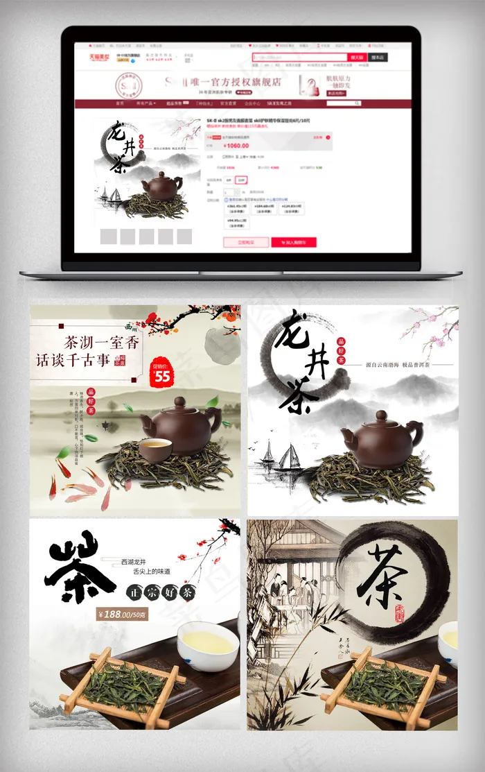 淘宝天猫中国风茶叶主图直通车模板