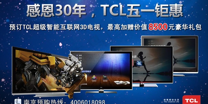 tcl王牌五一促销海报图片(1376X768(DPI:72))psd模版下载