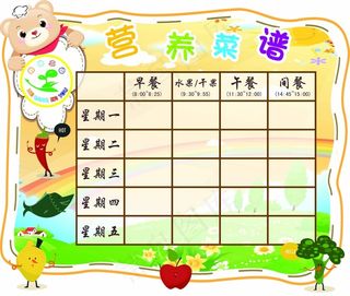 幼儿园食谱 营养菜谱